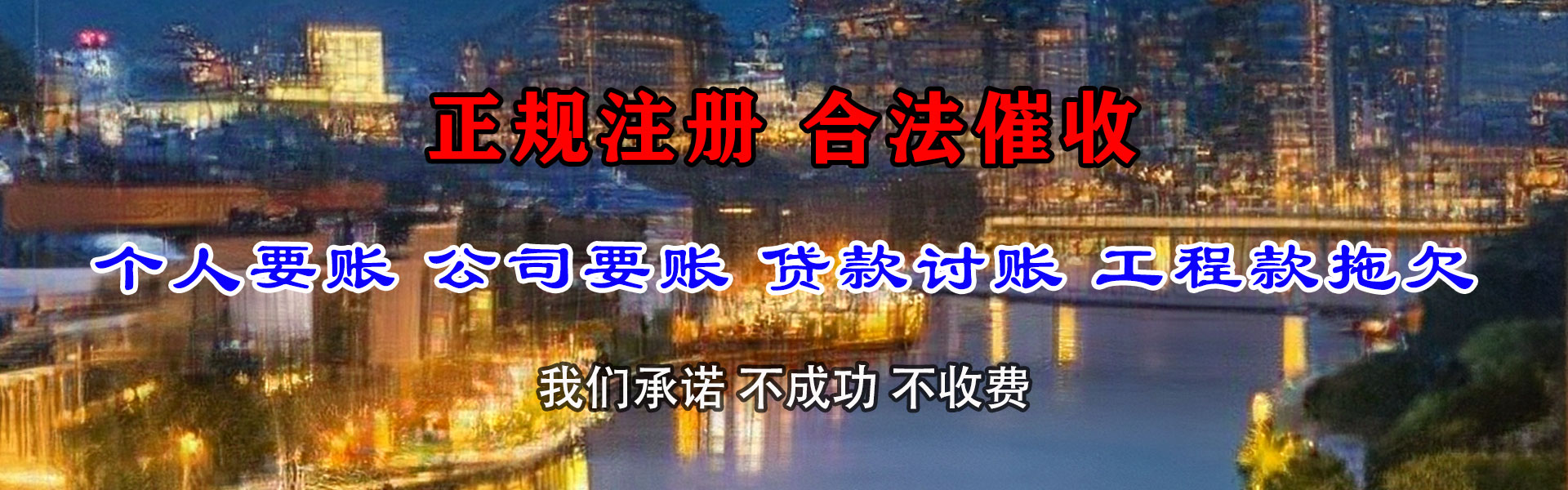 新干腾速达收债公司