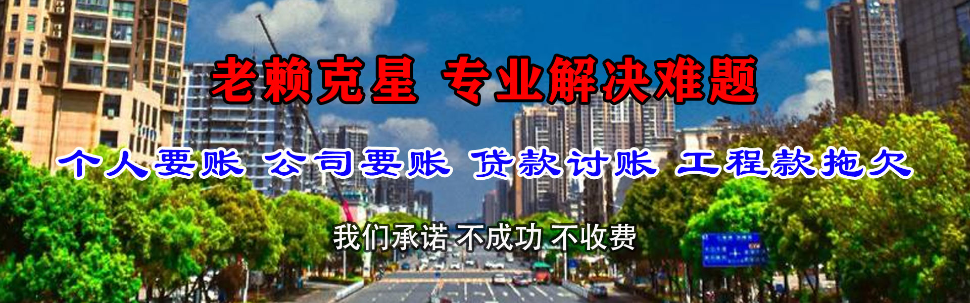 新干讨债公司